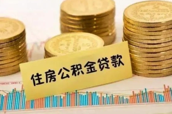 吴忠昆山没有离职证明怎么取公积金（在昆山离职了公积金怎么提取）